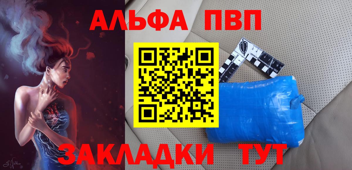 A-PVP Crystall  Вход с VPN  APVP  Реж 