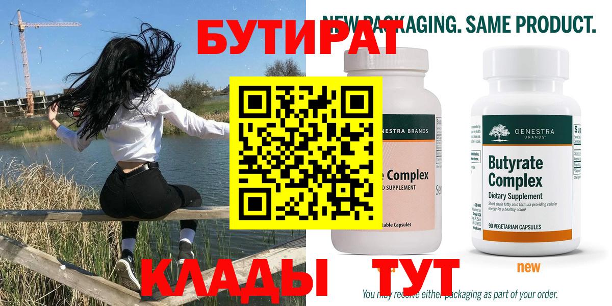 БУТИРАТ бутик Реж