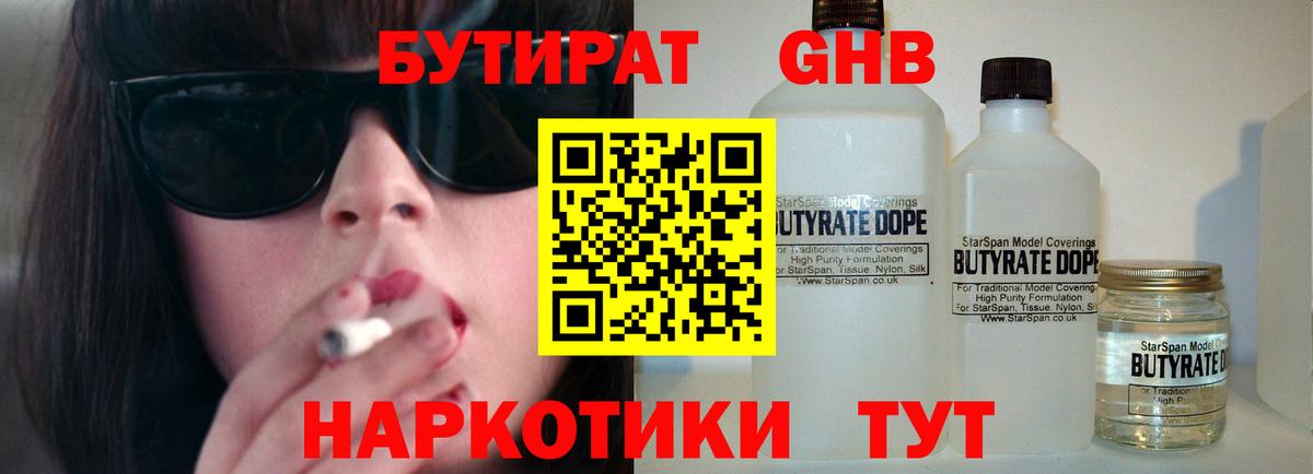 БУТИРАТ оксибутират  Вход с VPN  Реж 