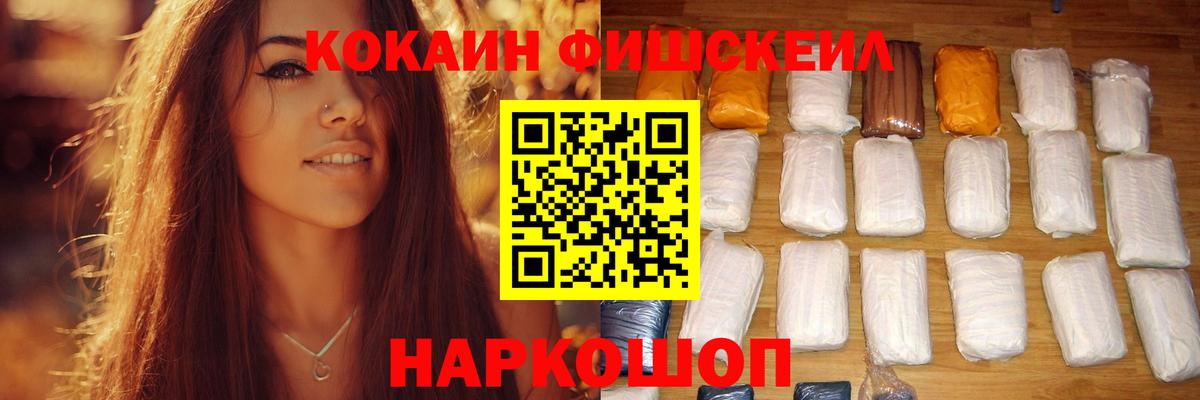 КОКАИН Fish Scale Реж