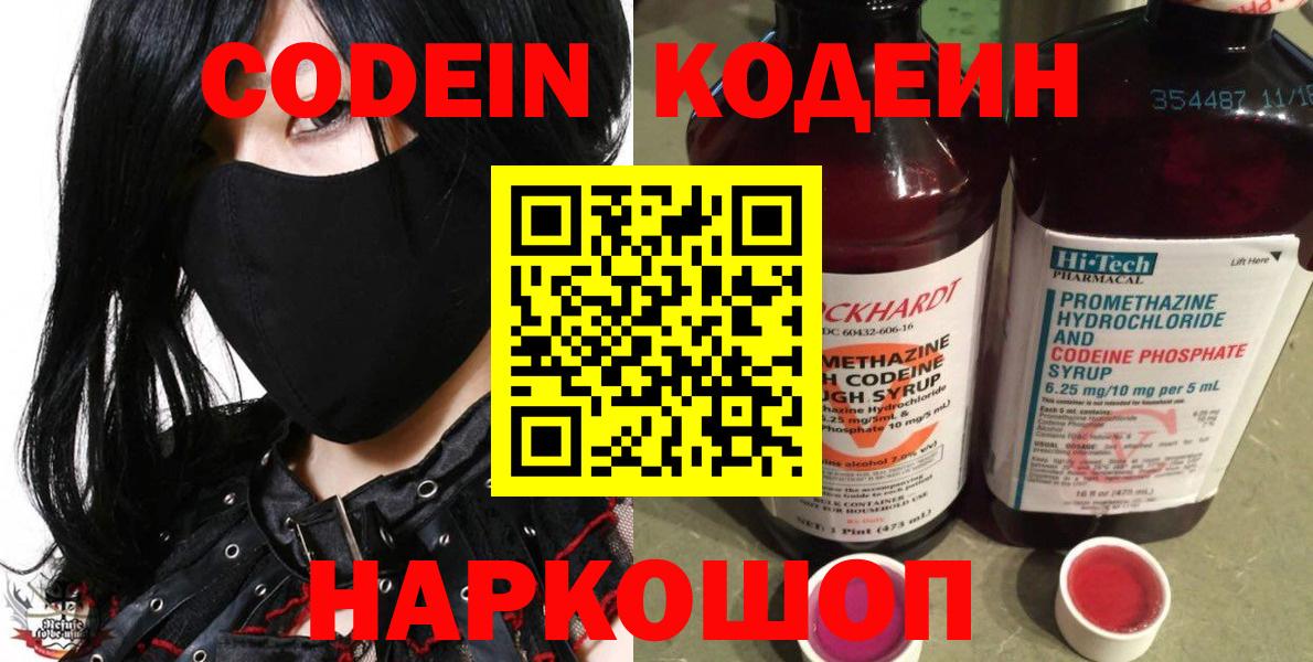 Реж  Codein напиток Lean (лин)  Кодеин Purple Drank  Вход с VPN 