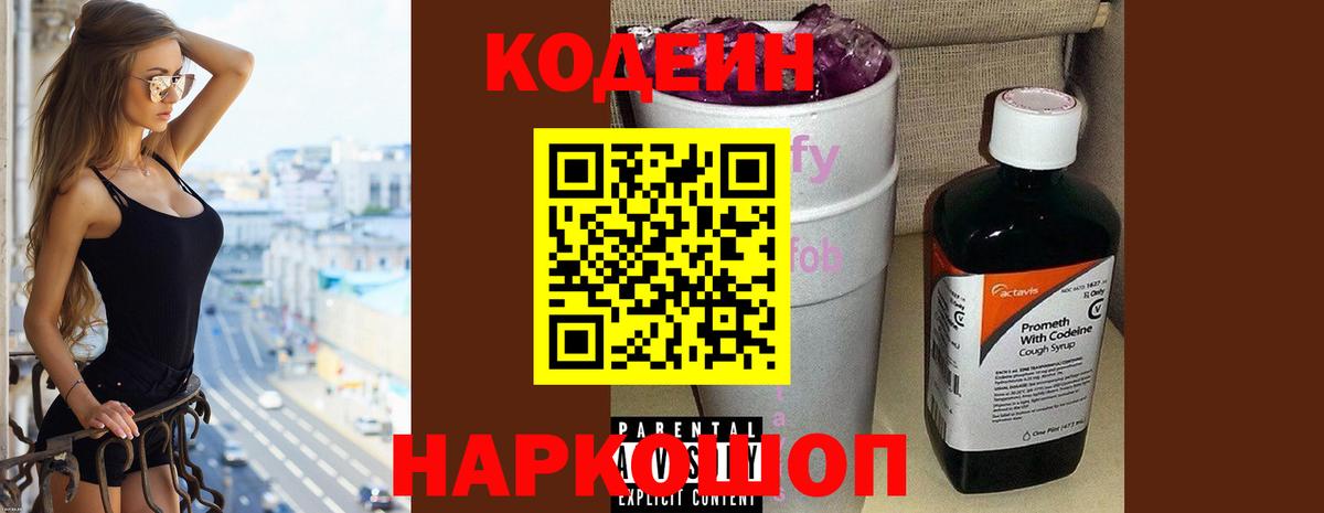 Codein Purple Drank Реж
