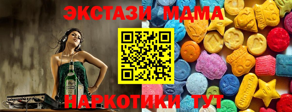 MDMA молли  МДМА  Реж  Вход с VPN  MDMA молли 